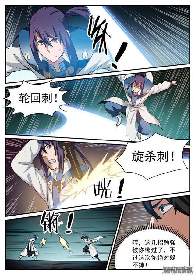 百万新娘之爱无悔电视剧漫画,第121话 小试身手2图