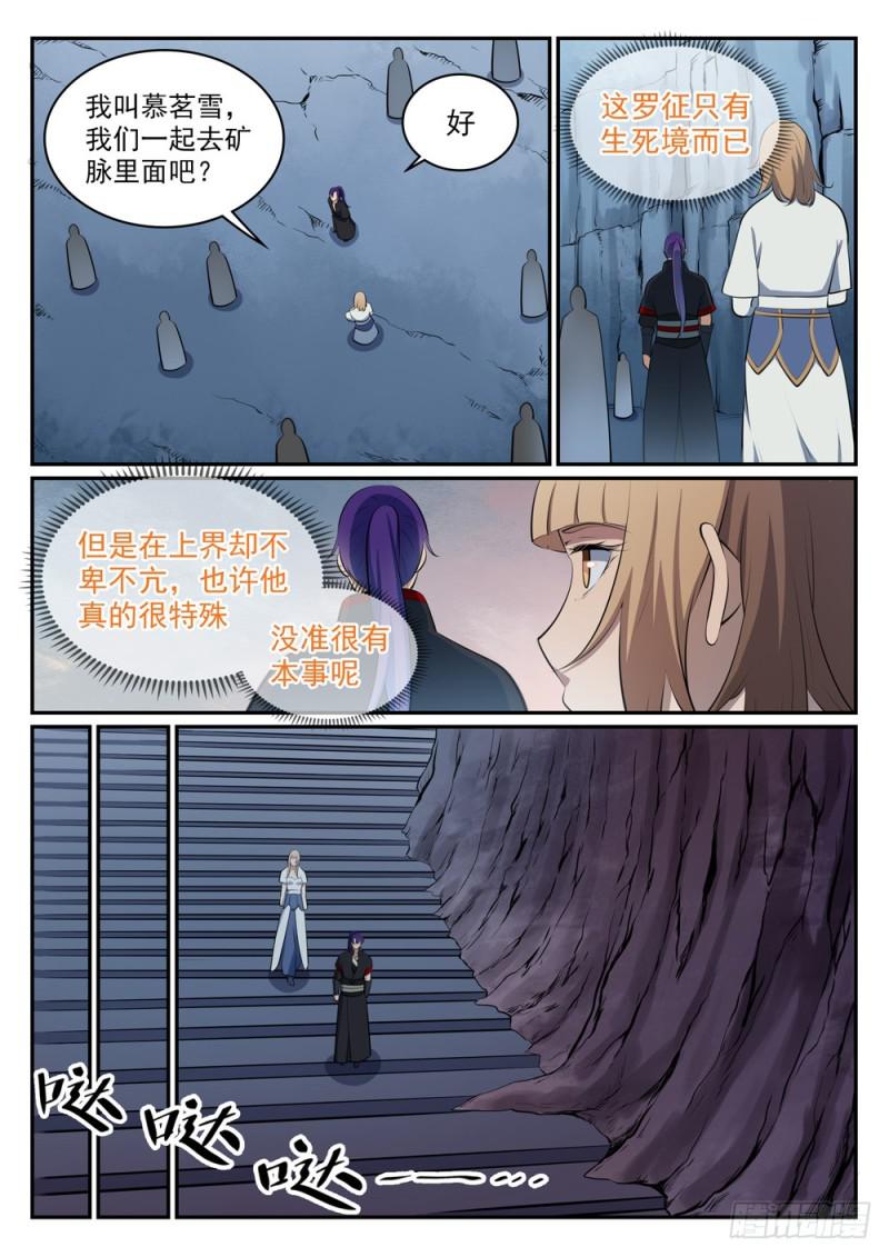 百度贴吧漫画,第492话 龙潭虎穴1图