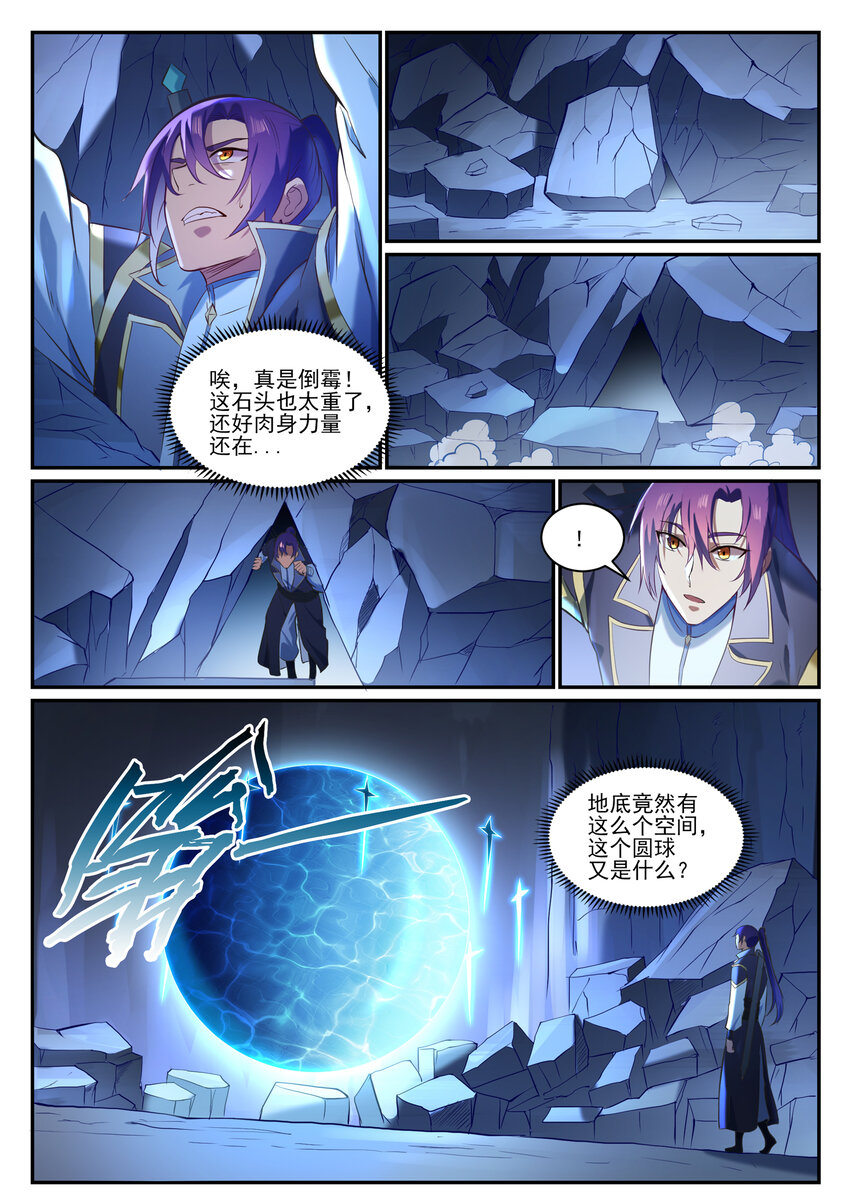 百万新娘之爱无悔电视剧漫画,第839话 喜怒无常鬼2图
