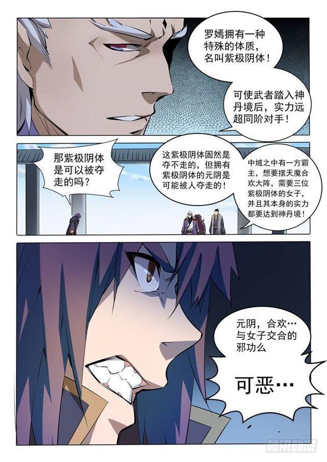 百姓关注抽奖漫画,第75话 兄妹重逢2图