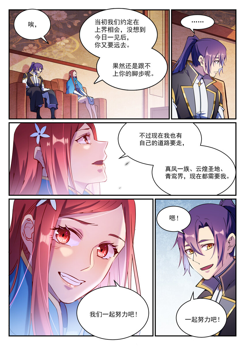 百合花漫画,第833话 偷渡神域2图