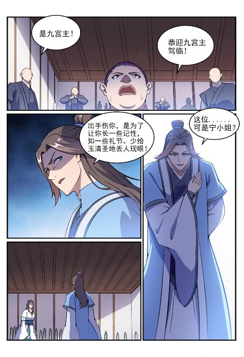 百万新娘漫画,第636话 青眼有加1图