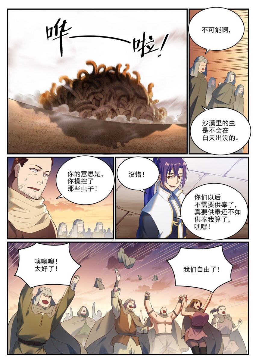 百香果功效与作用漫画,第919话 时间之蠹1图