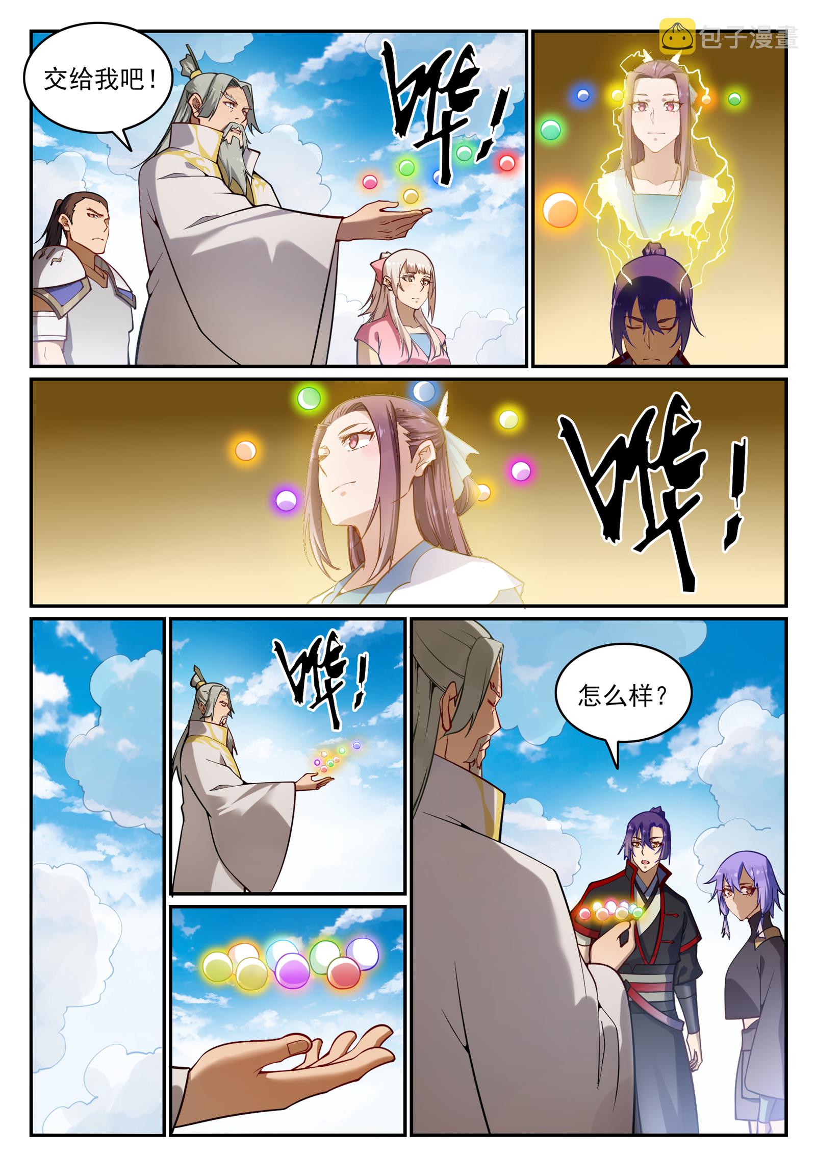 百万新娘漫画,第701话 重返下界2图