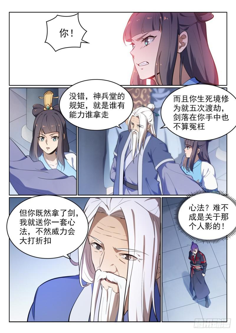 百度贴吧漫画,第511话 天之娇女1图