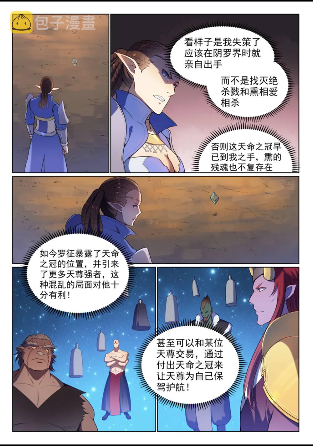 百草枯漫画,第560话 浑水摸鱼2图