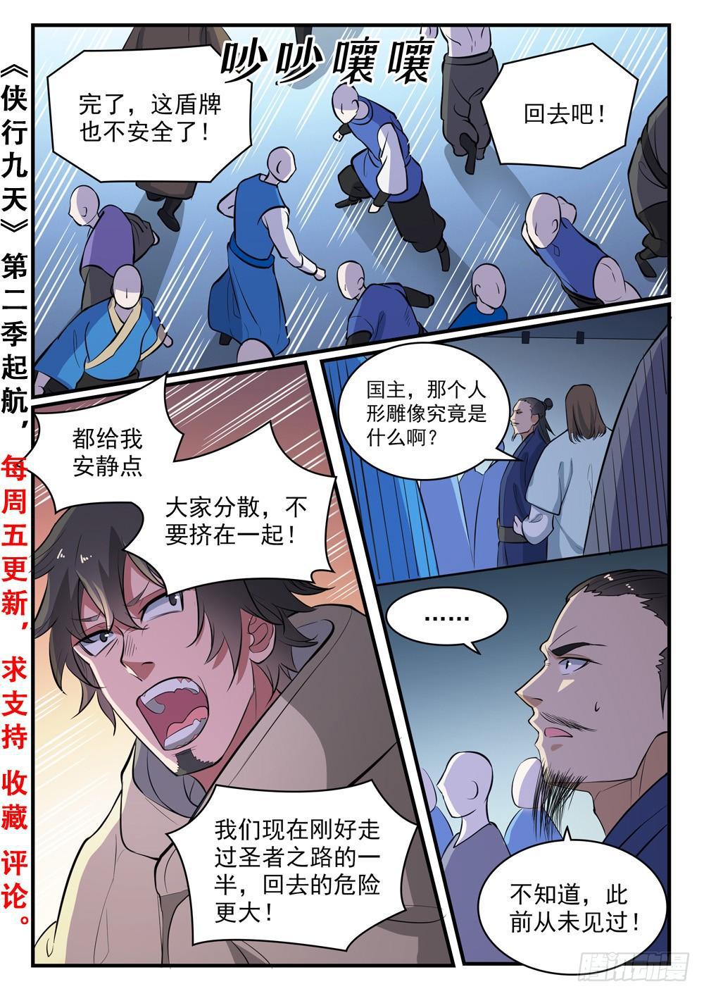 百度贴吧漫画,第434话 主动出击2图