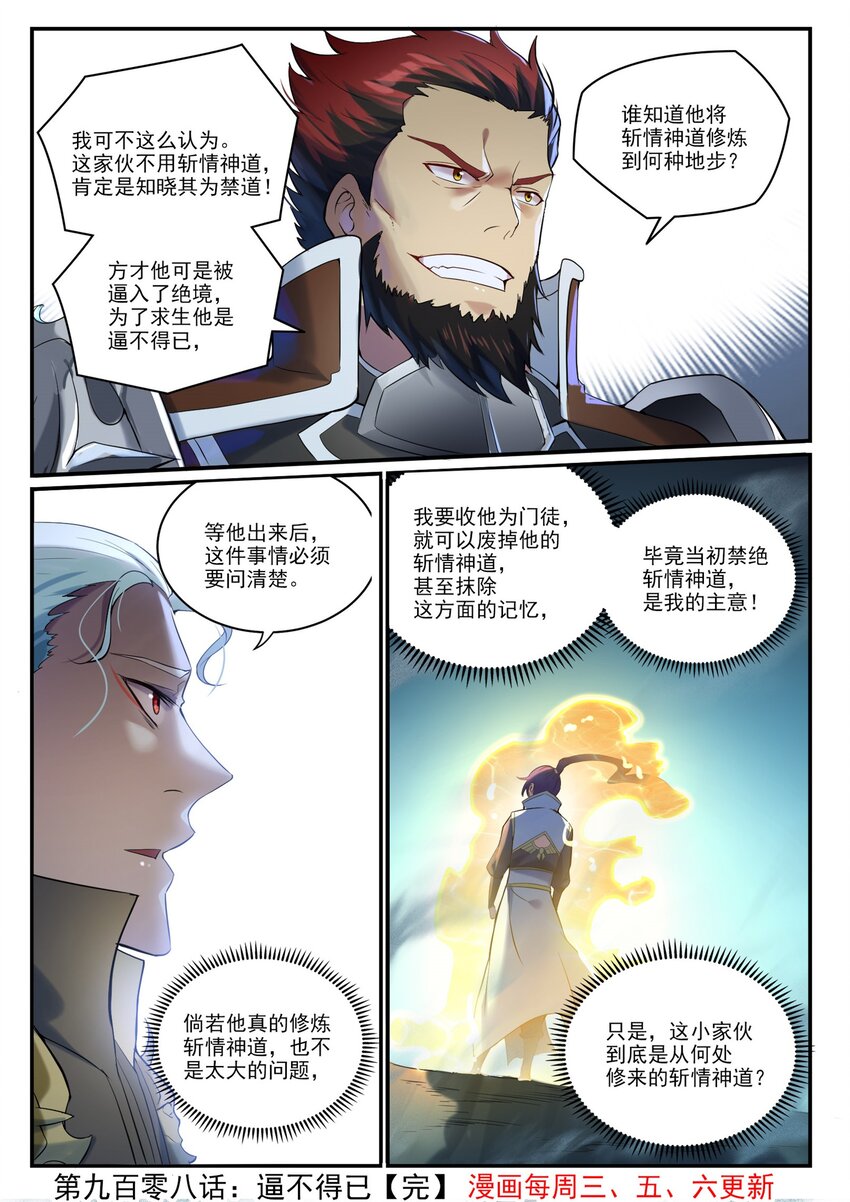 百万新娘之爱无悔电视剧漫画,第908话 逼不得已2图
