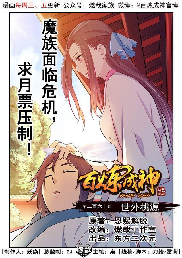 百香果功效与作用漫画,第260话 世外桃源1图