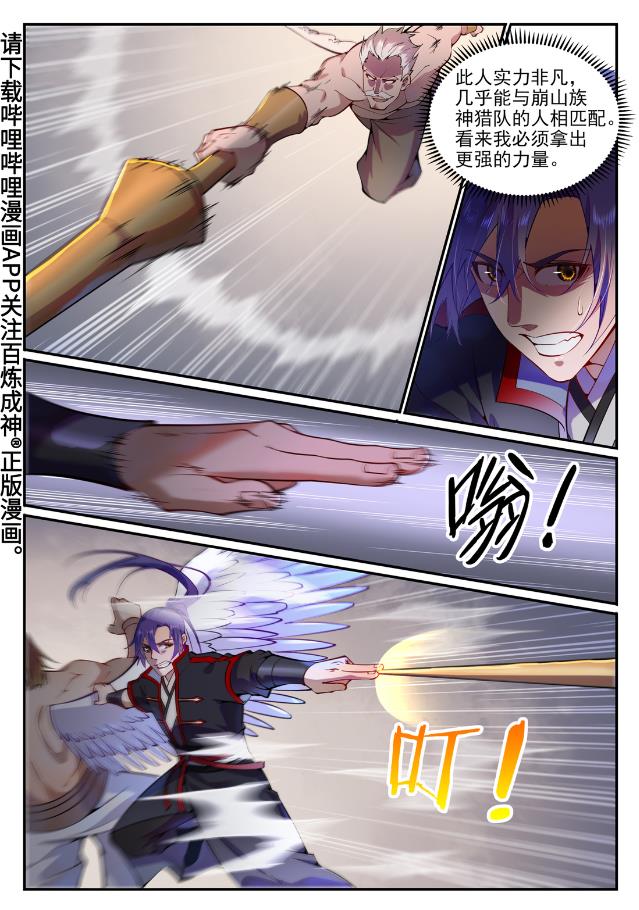 百炼成神动漫在线观看完整版免费漫画,第744话 牝天珠2图