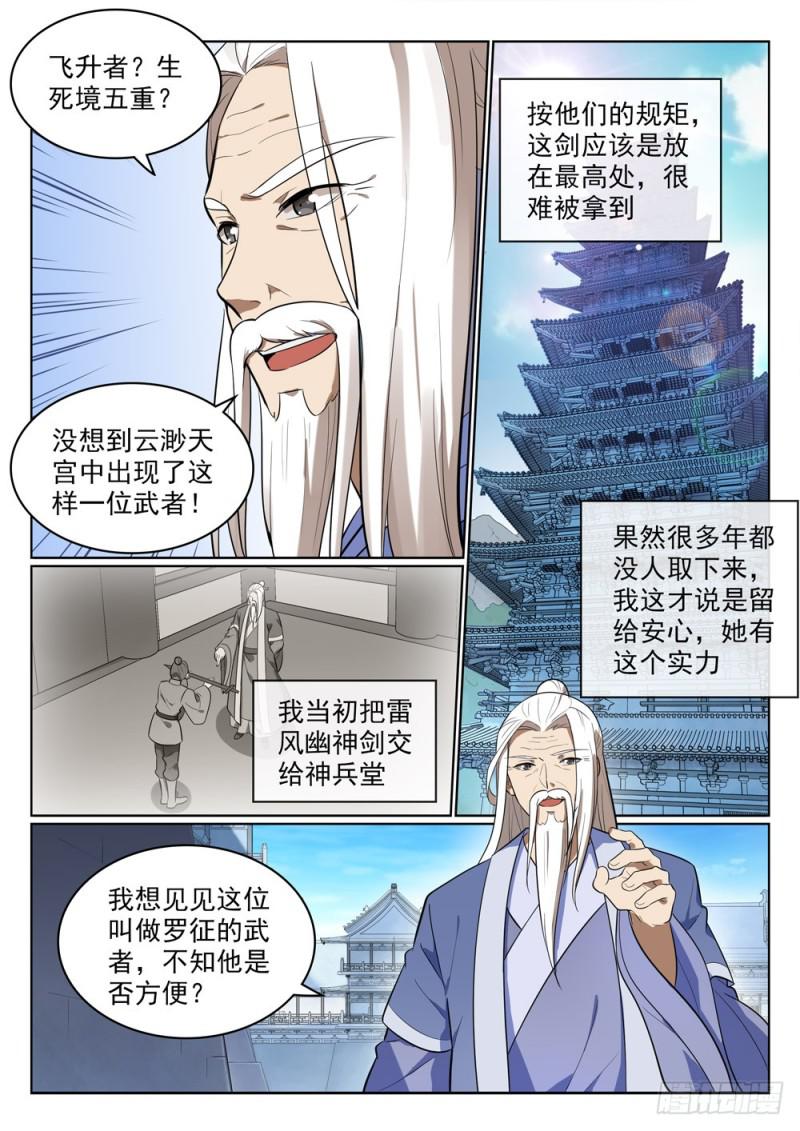 百度贴吧漫画,第511话 天之娇女1图