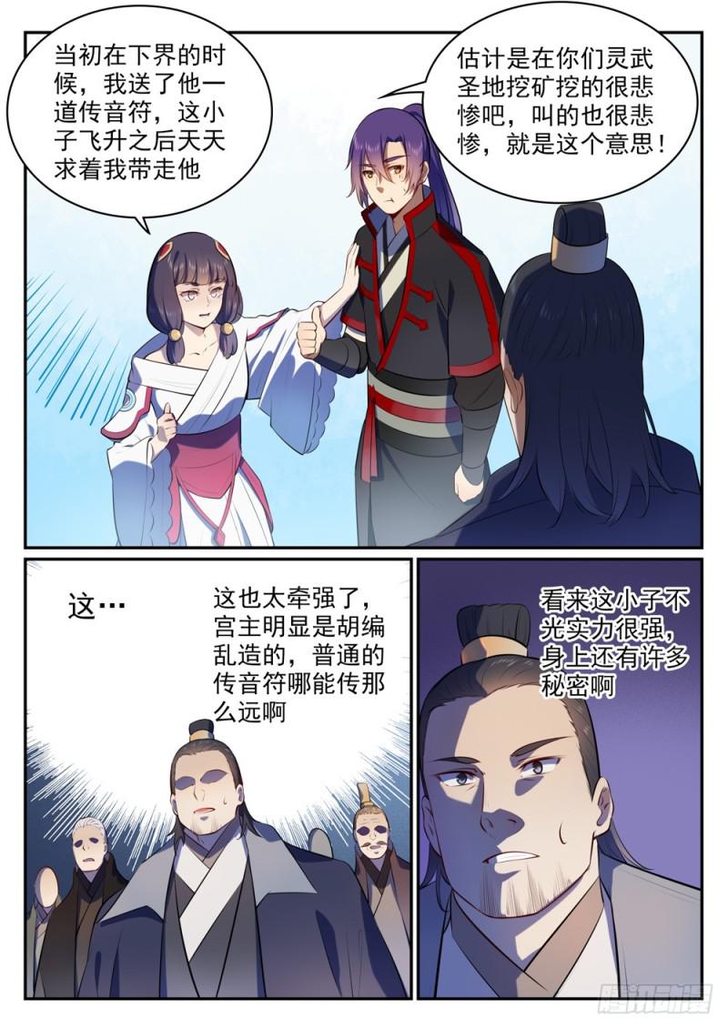 百万新娘之爱无悔电视剧漫画,第505话 旧雨重逢2图