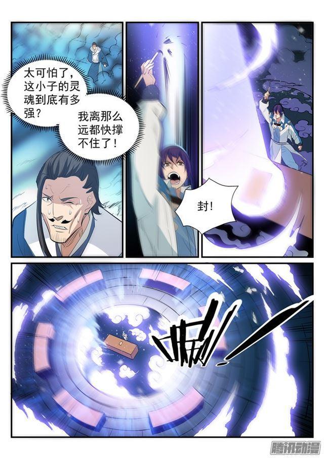 百链云引用格式漫画,第193话 以技服人1图