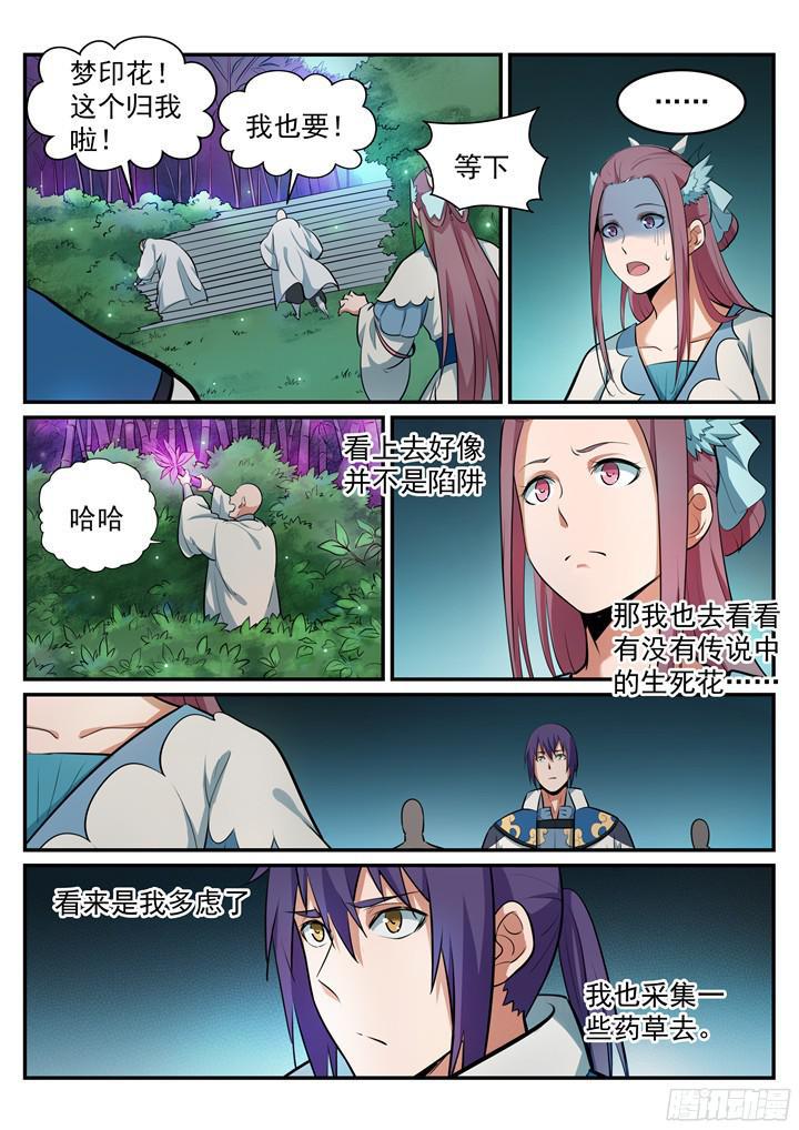 百草枯漫画,第201话 药园寻宝1图