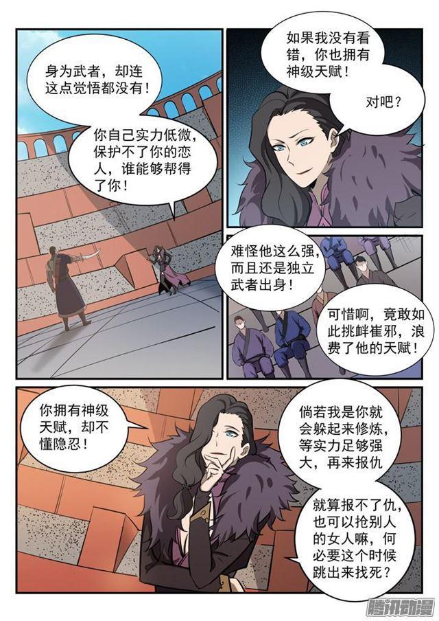 百战天狼39集全观看漫画,第182话 捷足先登2图