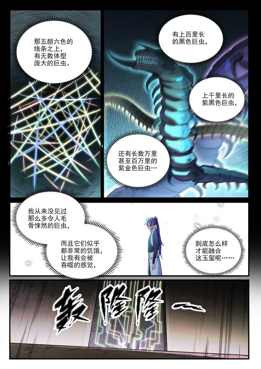 百链云引用格式漫画,第918话 虫的世界2图