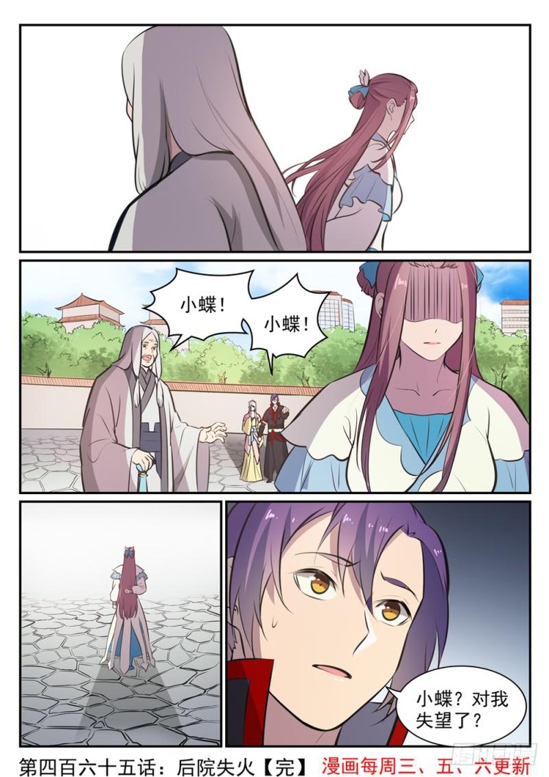 百万新娘漫画,第465话 後院失火1图