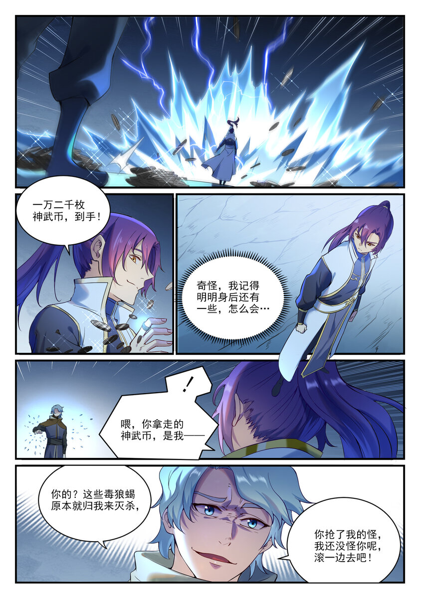 百万新娘之爱无悔电视剧漫画,第905话 昭然若揭2图