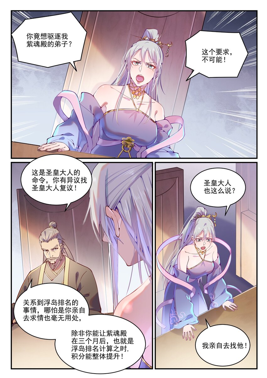 百度贴吧漫画,第872话 大厦将倾2图