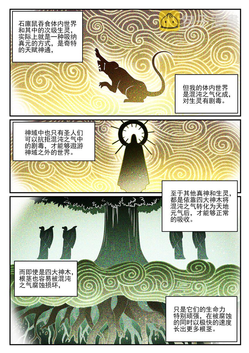 百姓关注抽奖漫画,第842话 天翻地覆2图