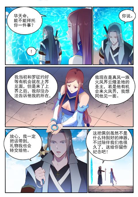 百万新娘之爱无悔电视剧漫画,第639话 取舍两难1图