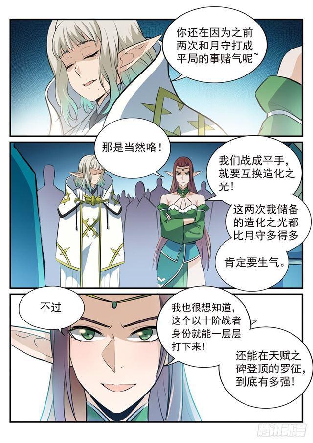 百团大战漫画,第252话 巅峰对决2图