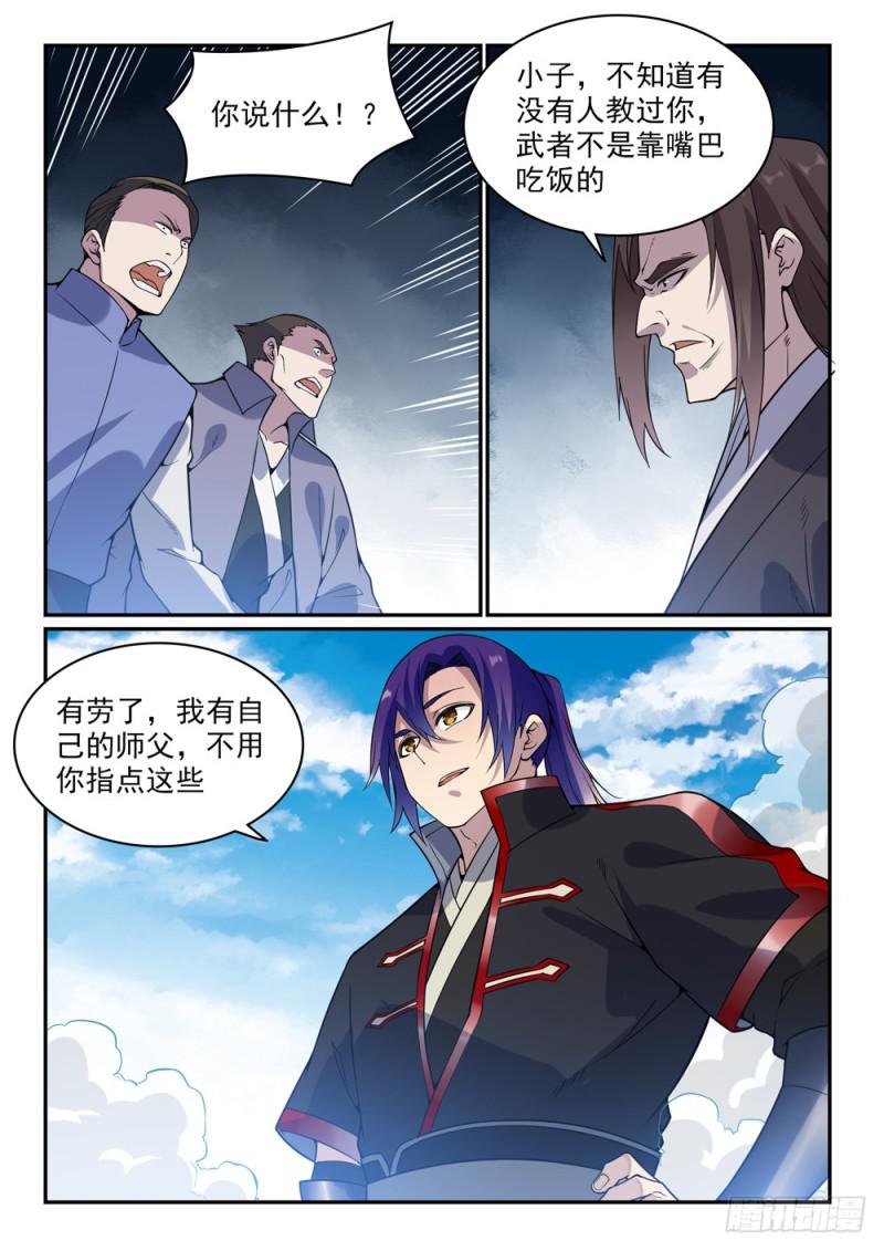 百链成神漫画,第506话 辩口利辞2图