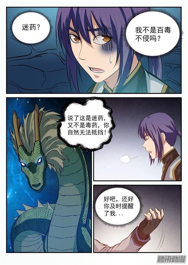 百链成仙漫画,第109话 意乱情迷2图