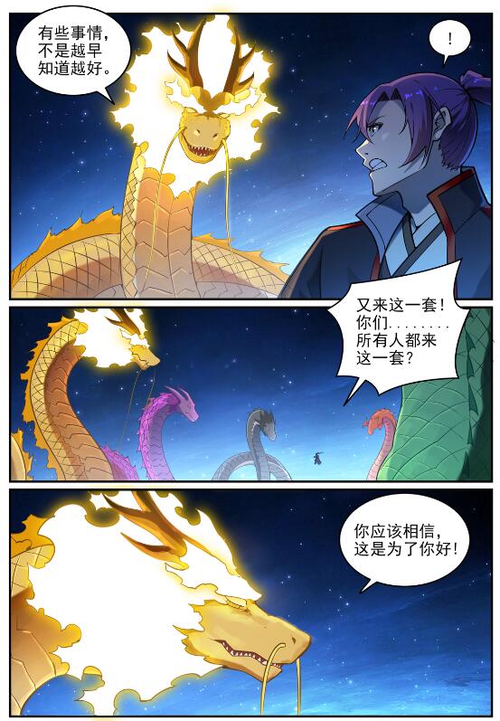 百合漫画,第699话 受制於人2图