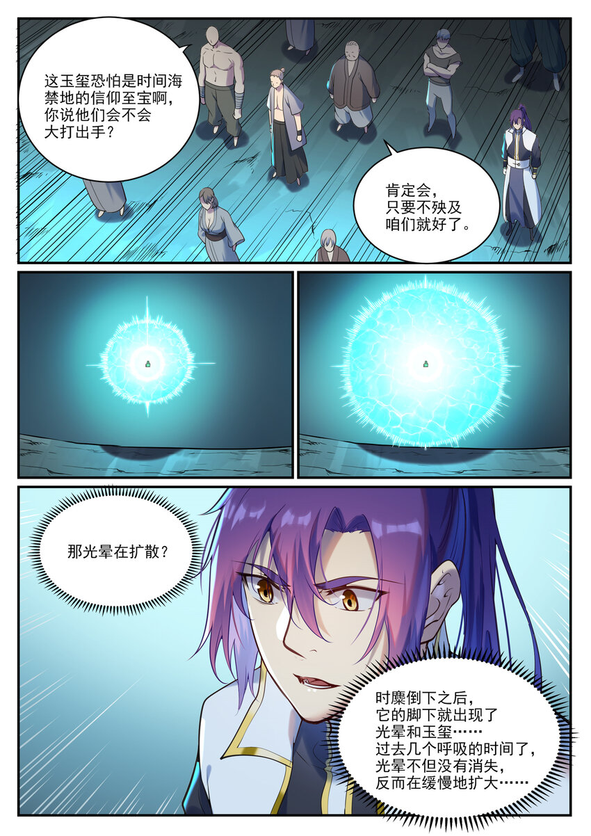 百链房地产招聘详情漫画,第911话 最终凶物2图