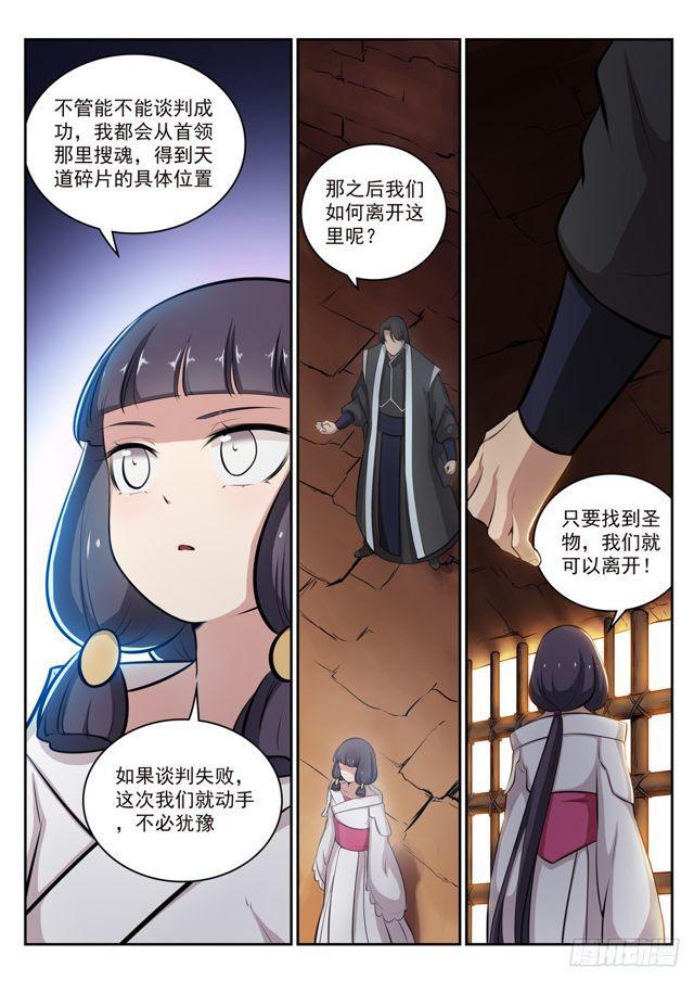 百万新娘之爱无悔电视剧漫画,第294话 天道碎片2图