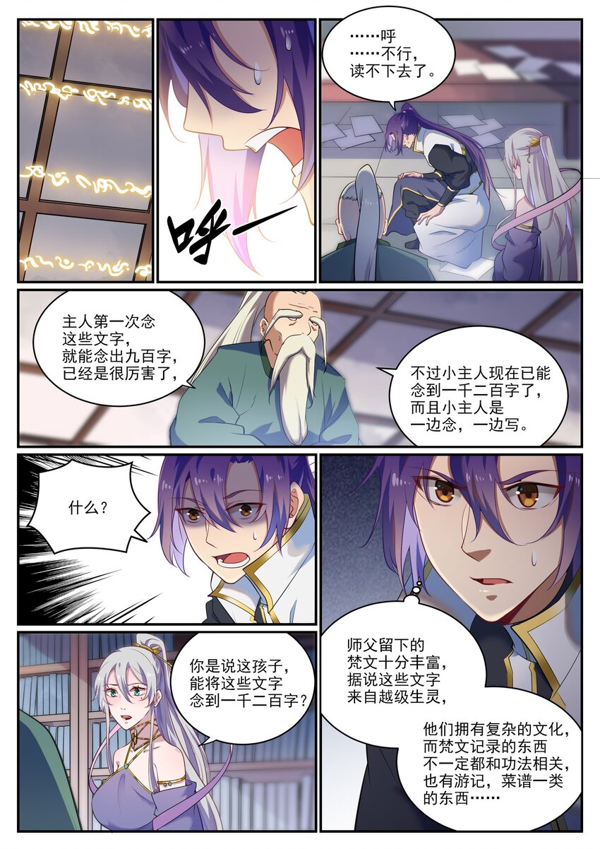 百万新娘漫画,第925话 道之真意2图
