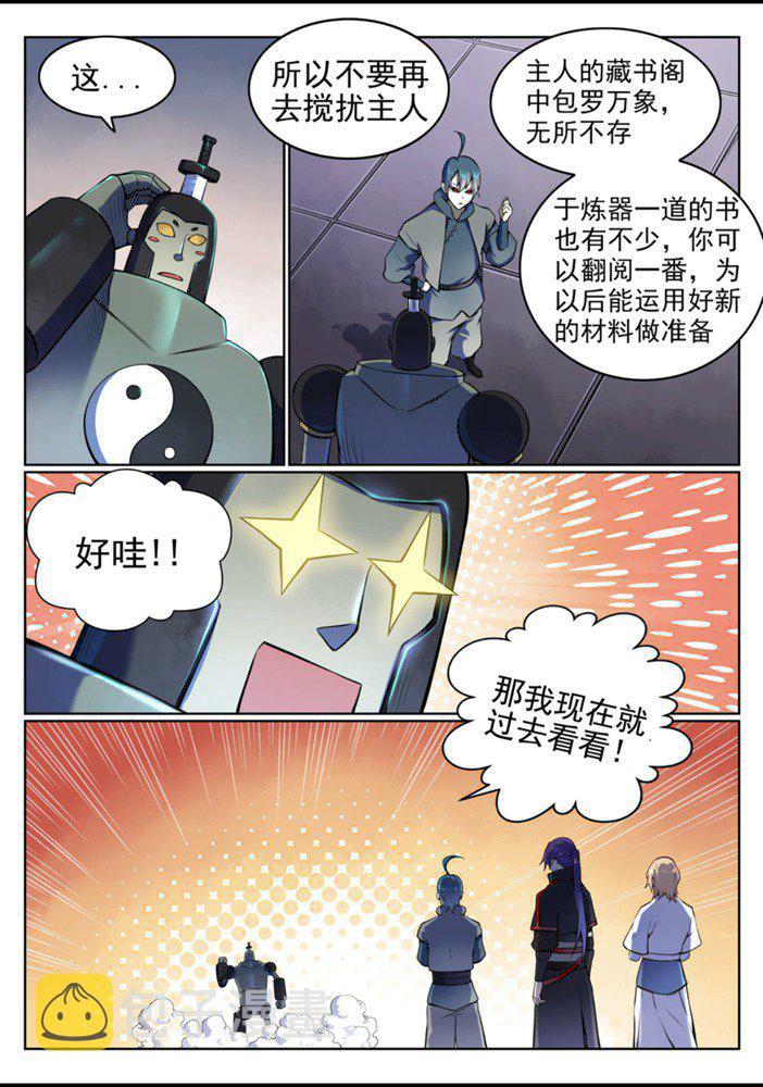 百姓关注抽奖漫画,第557话 一意孤行2图