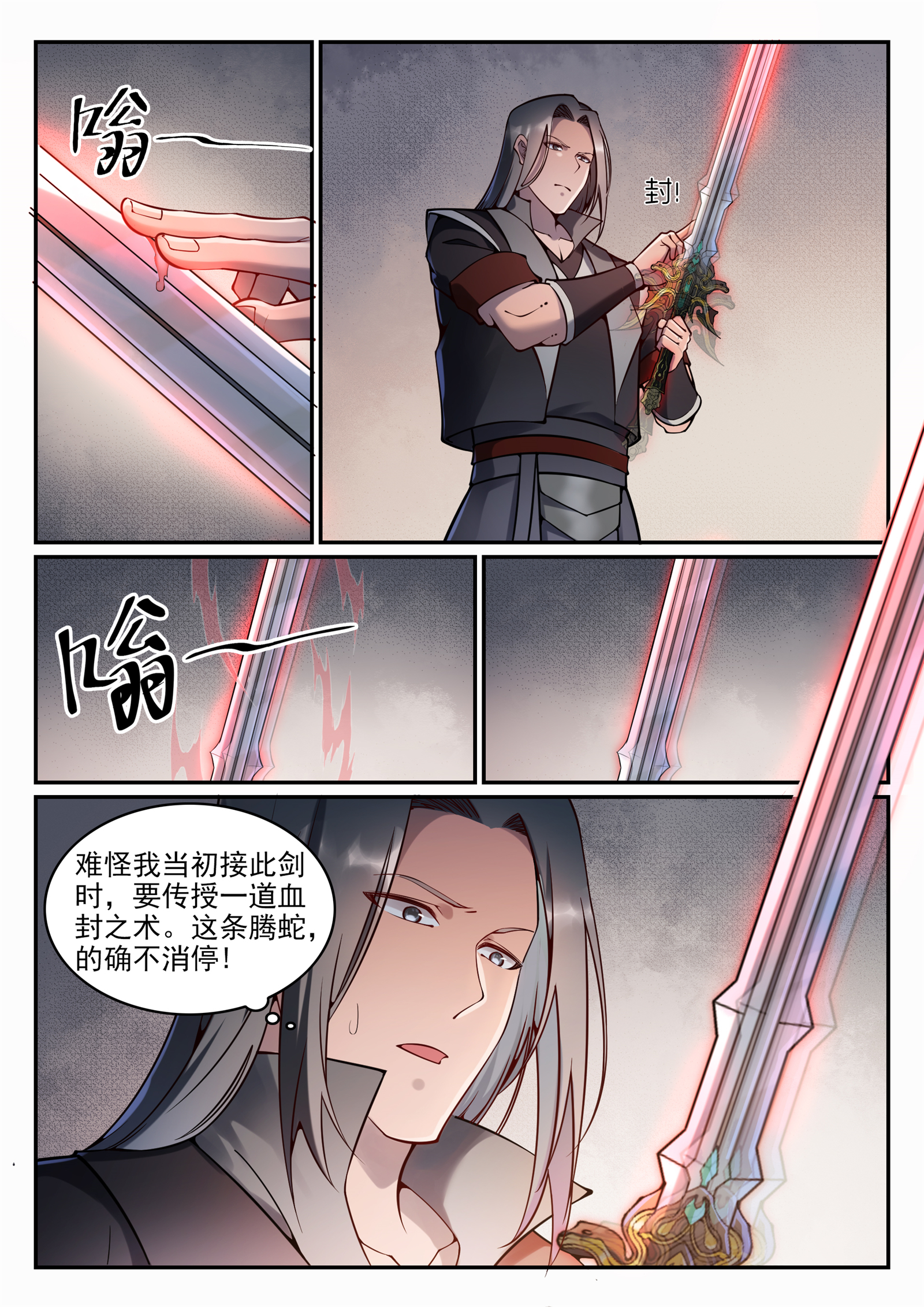 百万新娘漫画,第673话 针尖麦芒2图