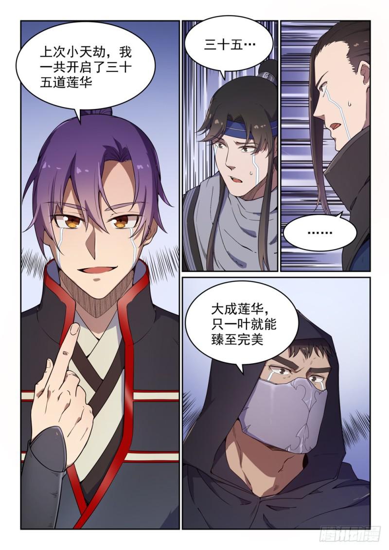 百万新娘之爱无悔电视剧漫画,第462话 重游故地2图