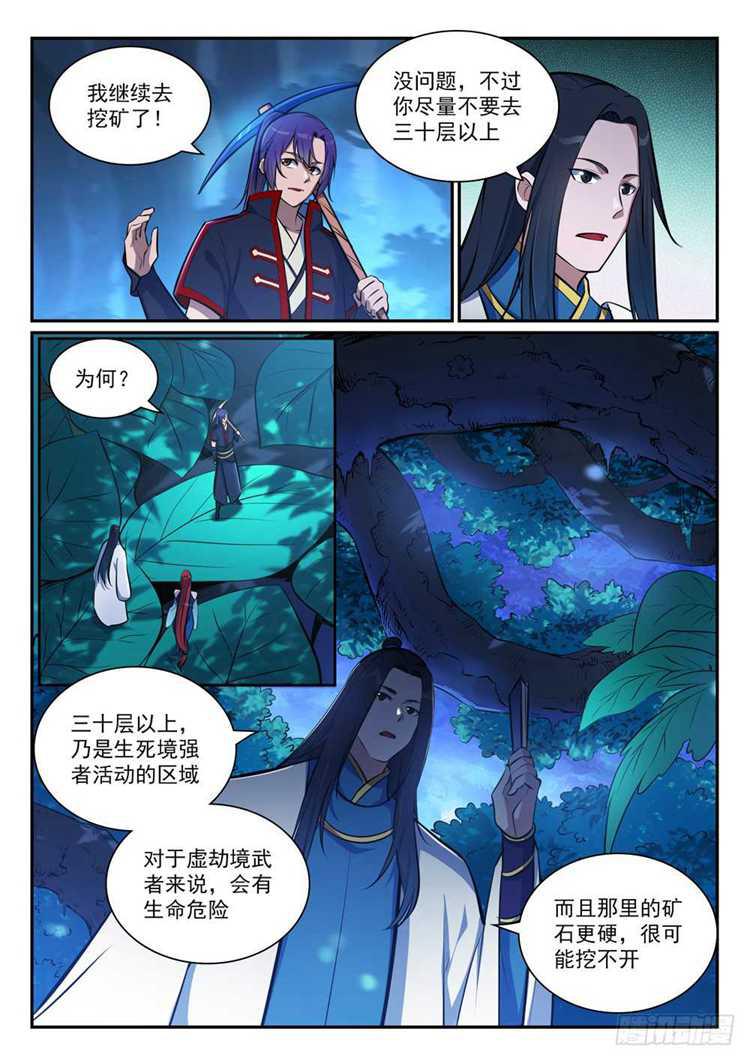 百链学术搜索的优点漫画,第404话 以物易物2图