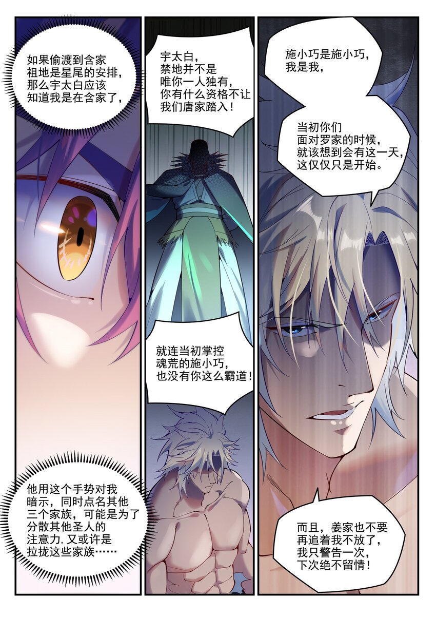 百战天狼39集全观看漫画,第888话 一语双关2图