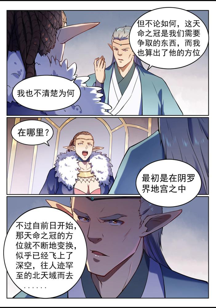 百姓关注抽奖漫画,第557话 一意孤行2图