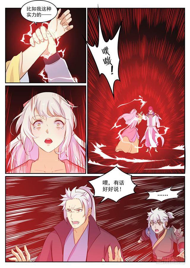 百姓关注抽奖漫画,第307话 威逼利诱2图