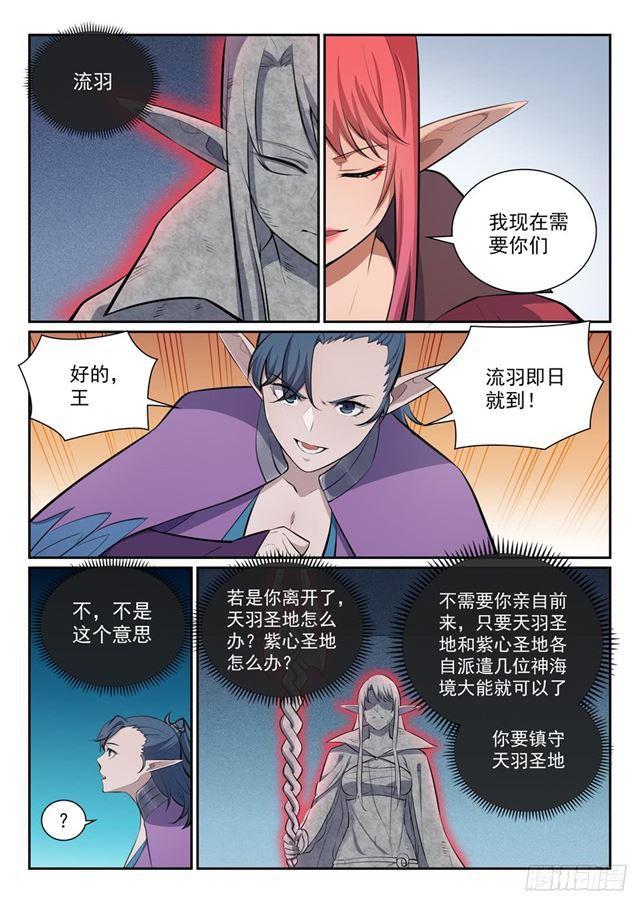 百万新娘漫画,第355话 心中有数2图