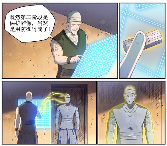 百万新娘漫画,第640话 翘首企足1图