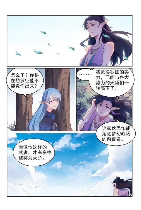 百姓关注抽奖漫画,第602话 千里寻夫1图