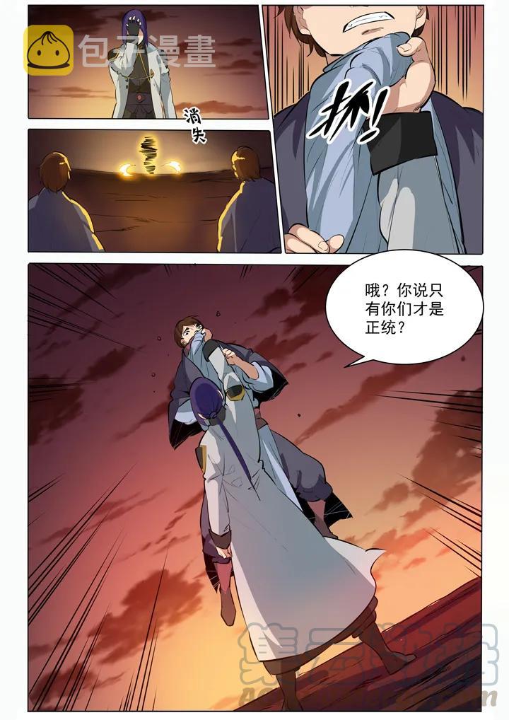 百链学术搜索的优点漫画,第86话 试炼关卡2图