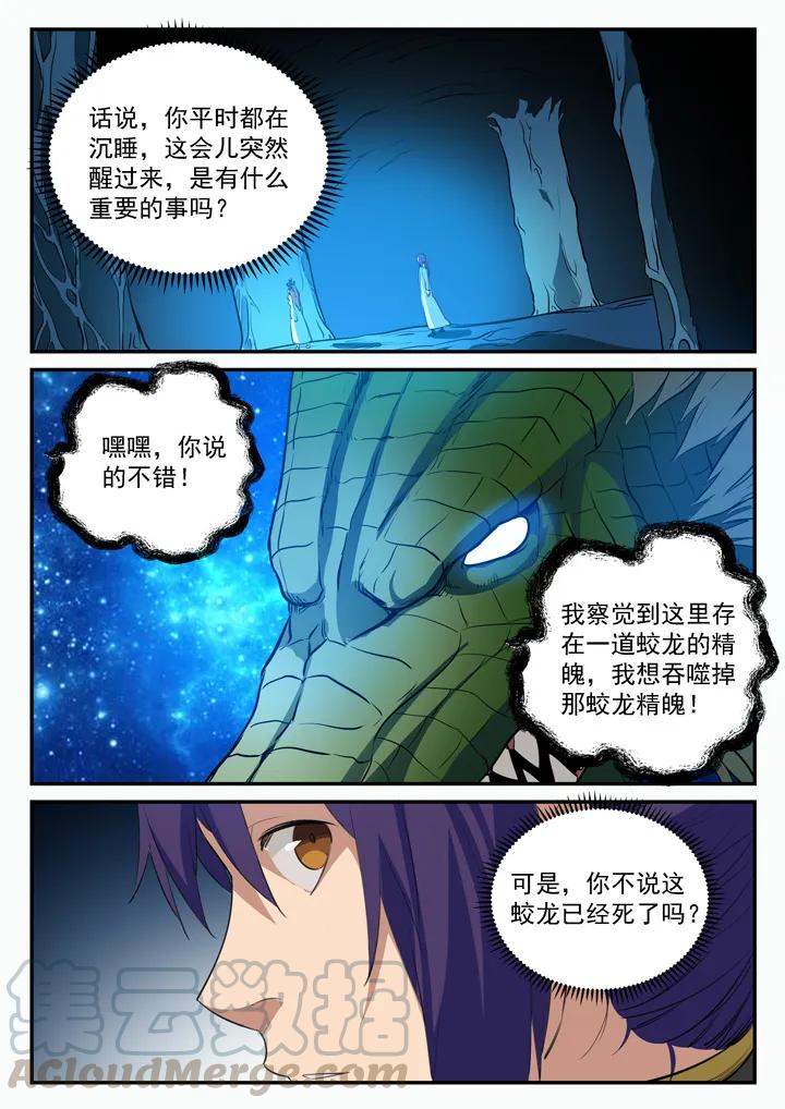 百姓关注抽奖漫画,第104话 显露真身2图