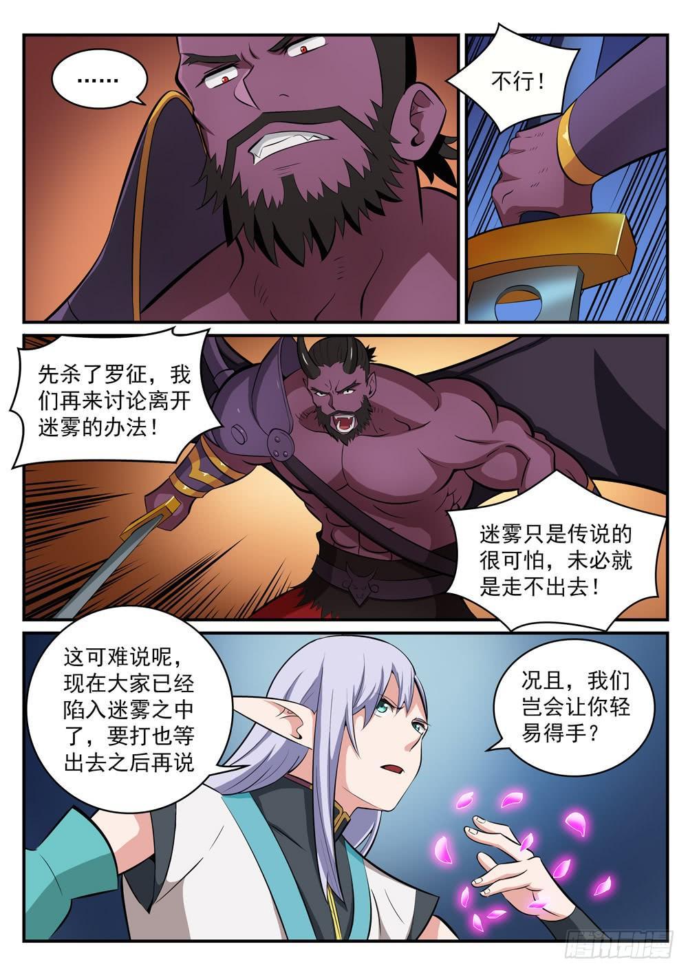 百万新娘漫画,第285话 利令智昏2图