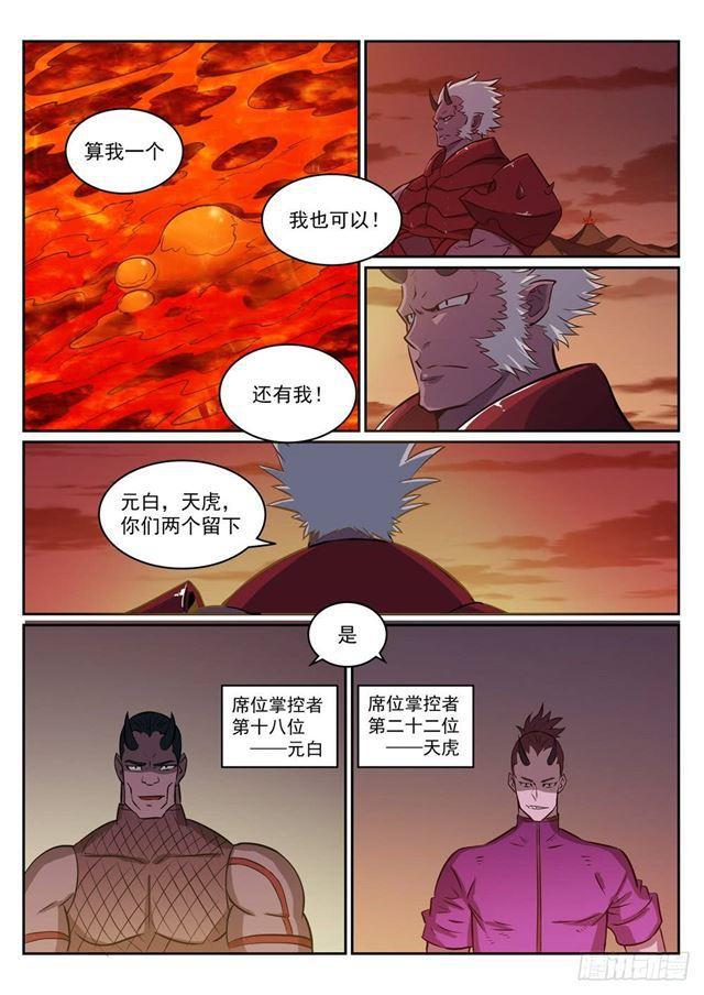 百链成仙漫画,第272话 重分天下1图