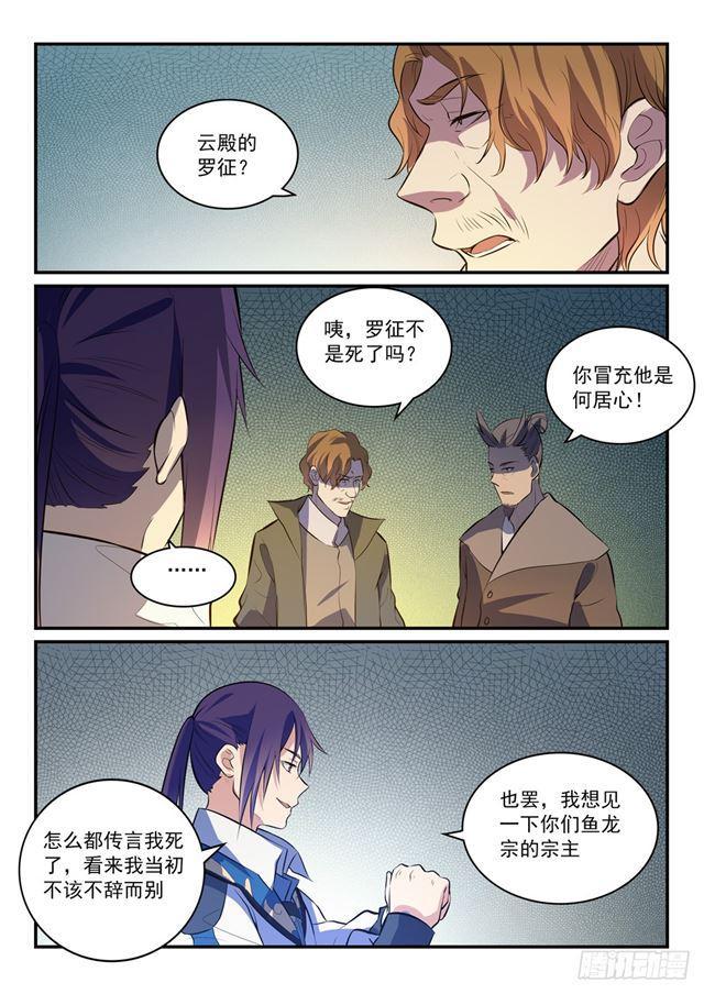 百香果功效与作用漫画,第303话 因噎废食2图