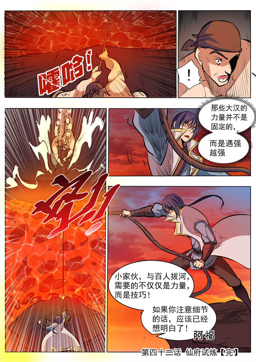 百万新娘之爱无悔电视剧漫画,第42话 仙府试炼2图