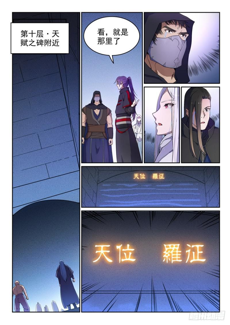 百万新娘之爱无悔电视剧漫画,第462话 重游故地2图