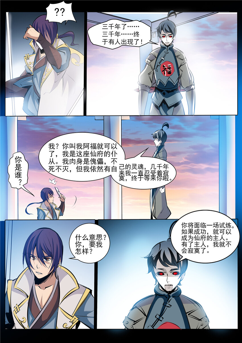 百万新娘之爱无悔电视剧漫画,第42话 仙府试炼1图